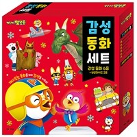 뽀롱뽀롱 뽀로로 감성 동화 세트 1 - 전6권