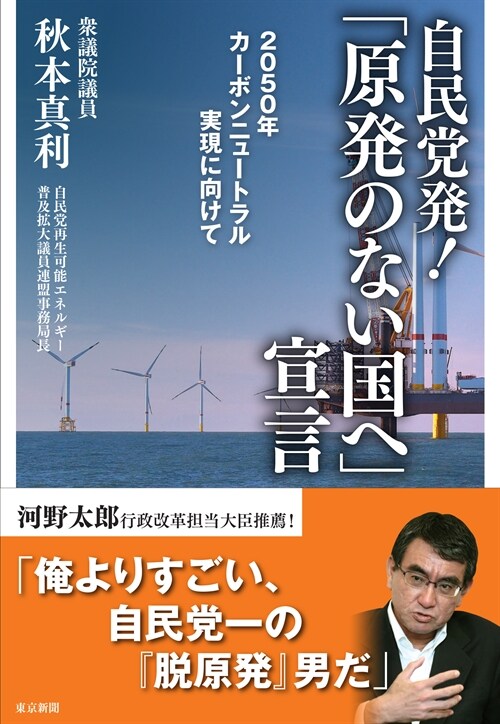 自民黨發!「原發のない國へ」宣言