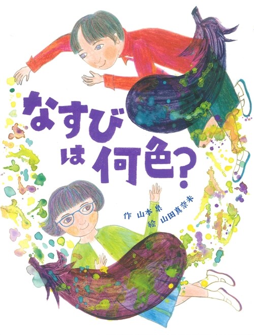 What Color Is Eggplant? (Hardcover)