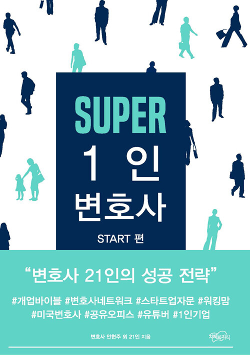 SUPER 1인 변호사