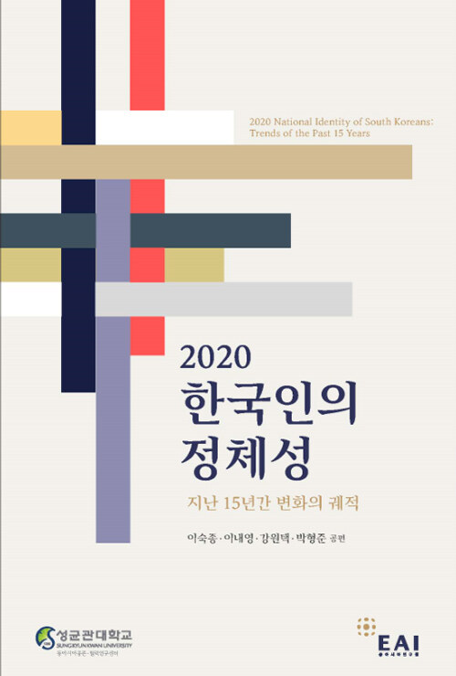 [중고] 2020 한국인의 정체성