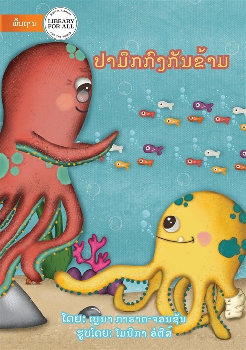 Opposite Octopus - ປາມຶກກົງກັນຂ້າມ (Paperback)