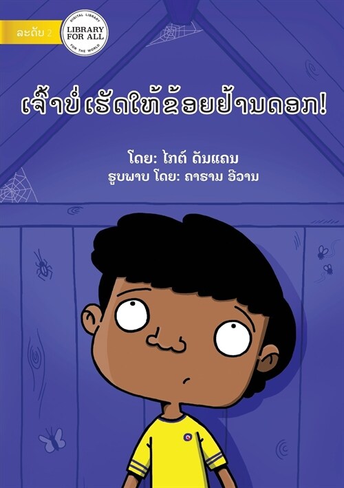 You Cant Scare Me - ເຈົ້າບໍ່ເຮັດໃຫ້ຂ້ອ (Paperback)