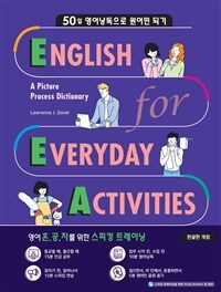 English for everyday activities : 50일 영어낭독으로 원어민되기: A Picture Process Dictionary 