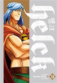 [고화질] 헬크 12 (완결)