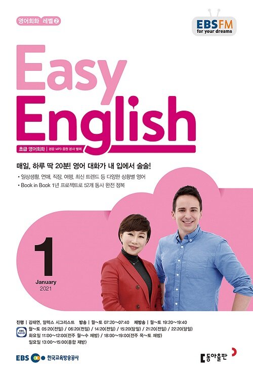 EBS FM Radio Easy English 초급 영어 회화 2021.1