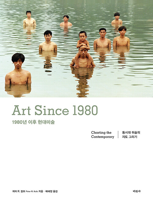[중고] 1980년 이후 현대미술