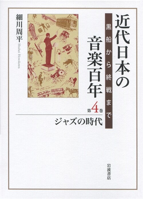 近代日本の音樂百年 (4)