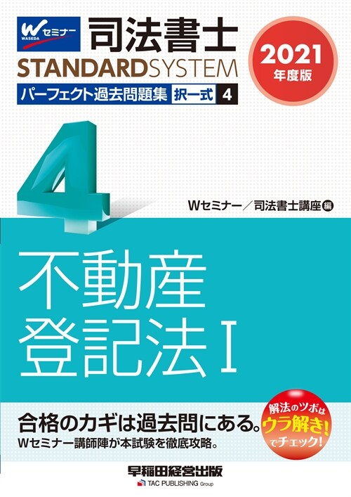 司法書士パ-フェクト過去問題集 (4)