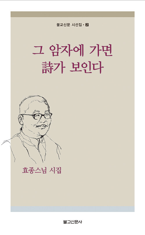 그 암자에 가면 詩가 보인다