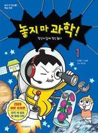 놓지 마 과학! 1