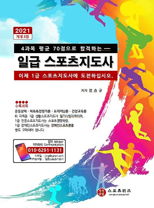 2021 1급 스포츠지도사