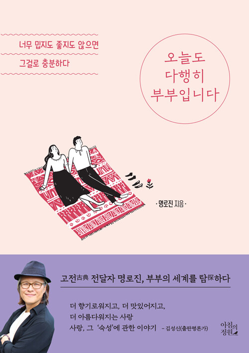 오늘도 다행히 부부입니다