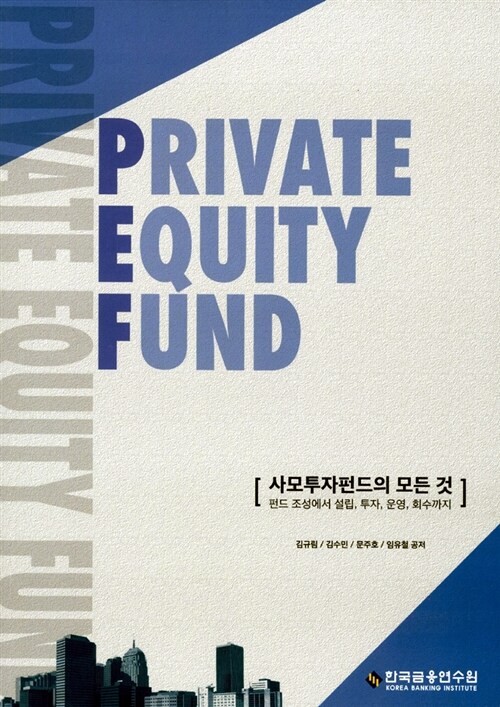 [중고] Private Equity Fund
