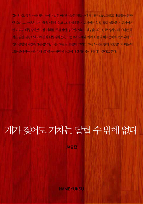개가 짖어도 기차는 달릴 수 밖에 없다 커버