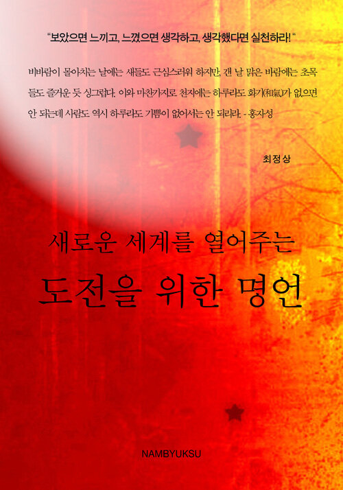 새로운 세계를 열어주는 도전을 위한 명언 커버