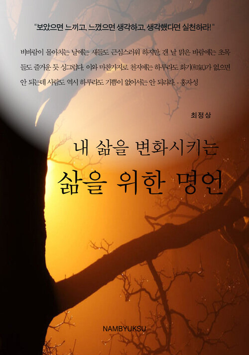 내 삶을 변화시키는 삶을 위한 명언 커버