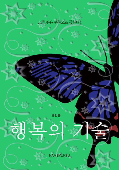 행복의 기술 커버