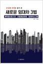 [eBook] ο Ӵ 3 (఻ û, , ӴŰ)