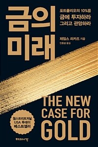 금의 미래