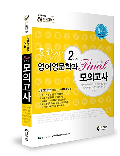 2013 독학사 영어영문학과 2단계 Final 파이널모의고사