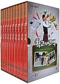 [중고] EBS 교육대기획 : 학교의 고백 (10disc)