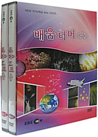 EBS New 지식채널 시리즈 : 배움 너머 5 (2disc+소책자)