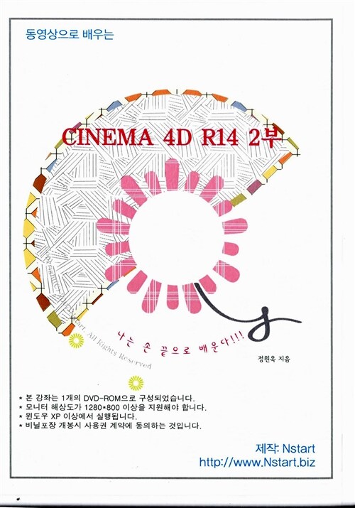 [DVD] 동영상으로 배우는 CINEMA 4D R14 2부 - DVD 1장