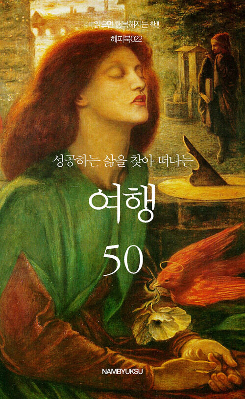 성공하는 삶을 찾아 떠나는 여행 50 커버