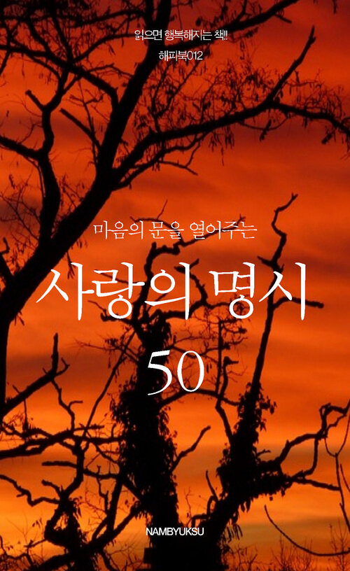 마음의 문을 열어주는 사랑의 명시 50