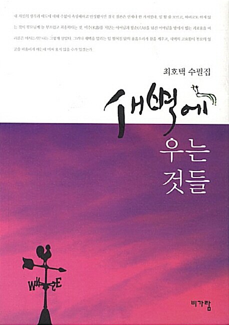 새벽에 우는 것들