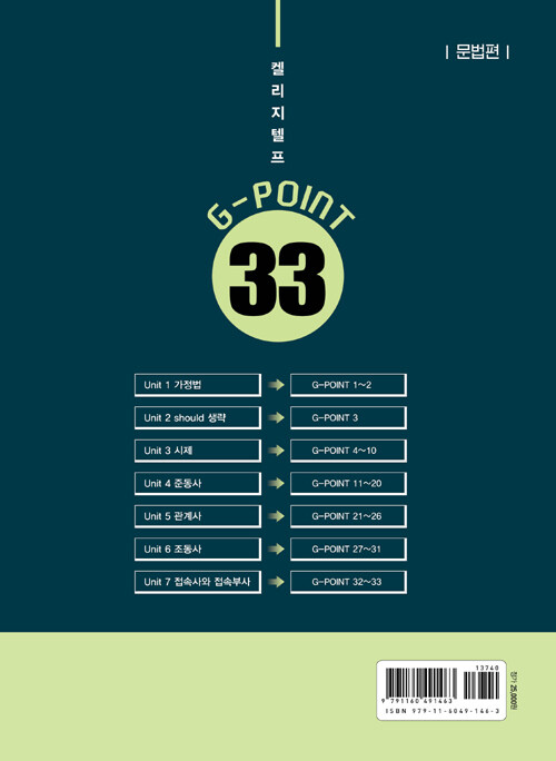 알라딘: [중고] 켈리 지텔프 G-point 33 : 문법편 [중고] 켈리 지텔프 G-point 33 : 문법편