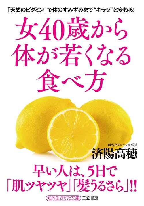 女40歲から體が若くなる食べ方