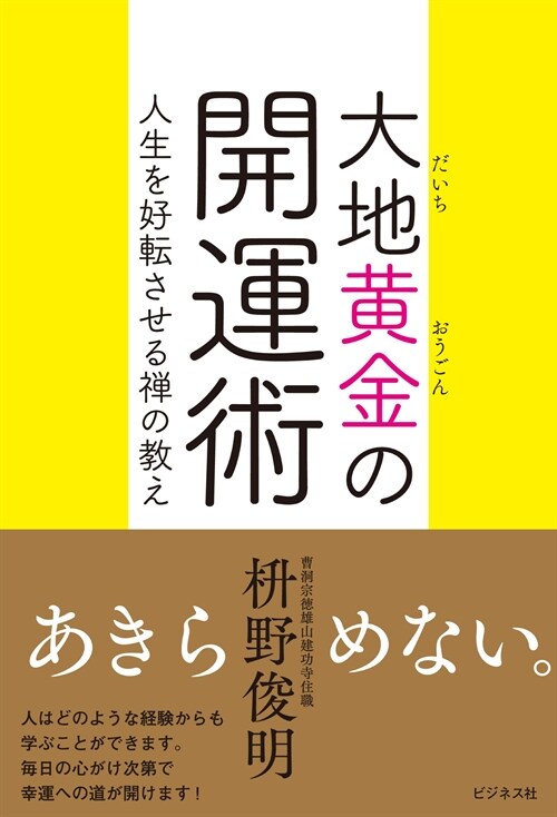 大地黃金の開運術