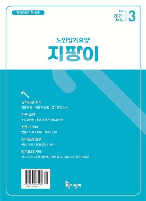 지팡이 2021.3호