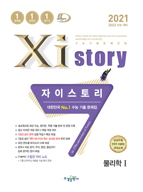 Xistory 자이스토리 물리학 1 (2021년)