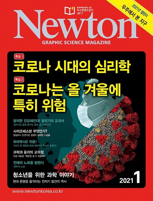 [중고] Newton 뉴턴 2021.1