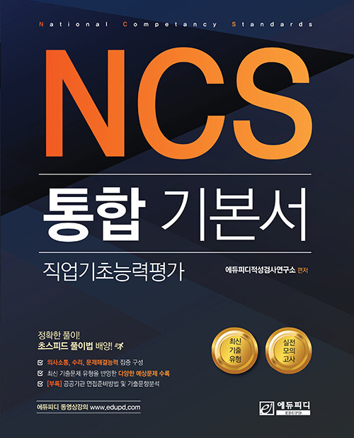 NCS 통합기본서