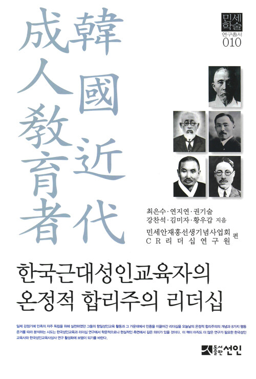 한국근대성인교육자의 온정적 합리주의 리더십