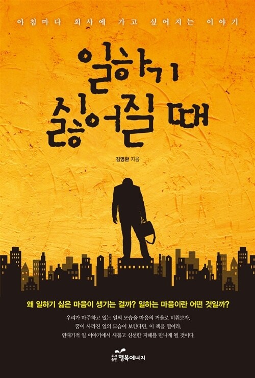 일하기 싫어질 때 커버