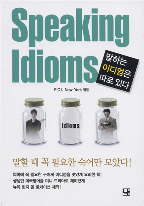 [중고] Speaking Idioms