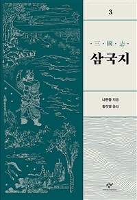 삼국지 