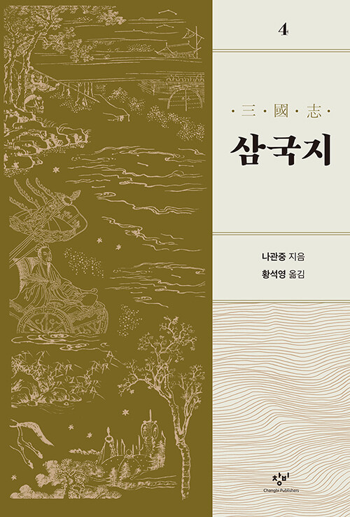 삼국지 4 (리마스터판)