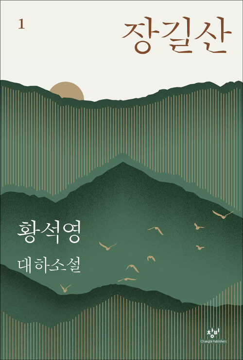 장길산 1