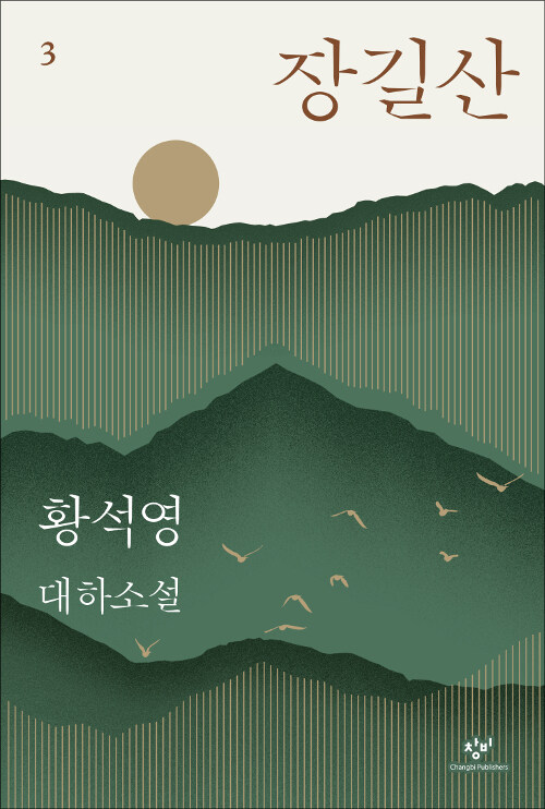 장길산 3