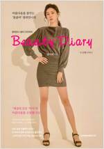 [중고] Beauty Diary 두 번째 이야기