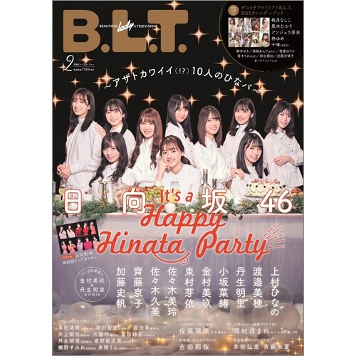 B.L.T. 2021年 2月號