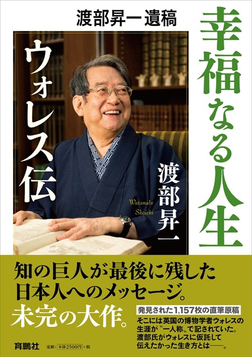 幸福なる人生-ウォレス傳