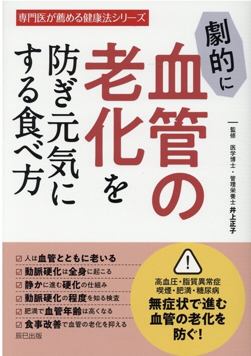 劇的に血管の老化を防ぎ元氣にする食べ方