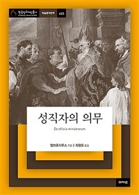 성직자의 의무 